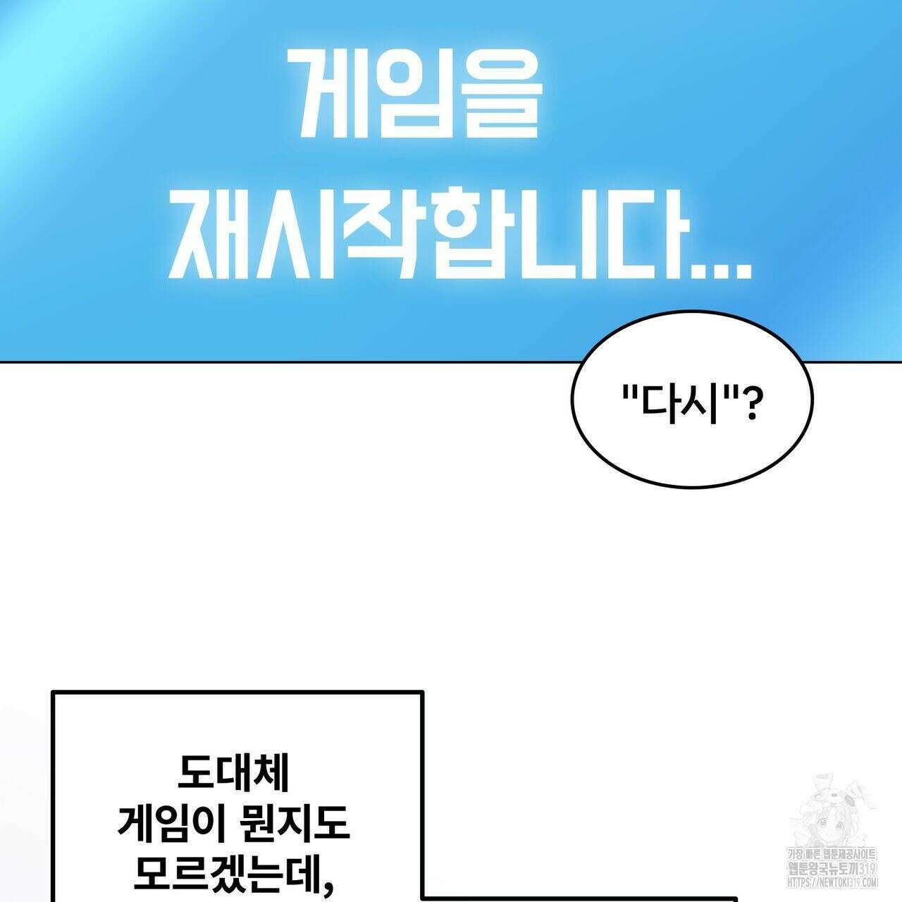 나만 빼고 다 회귀했다 3화 69