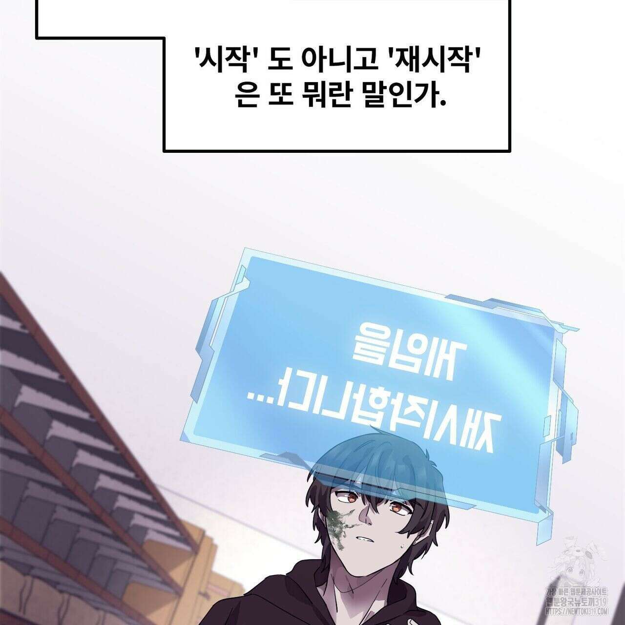 나만 빼고 다 회귀했다 3화 70