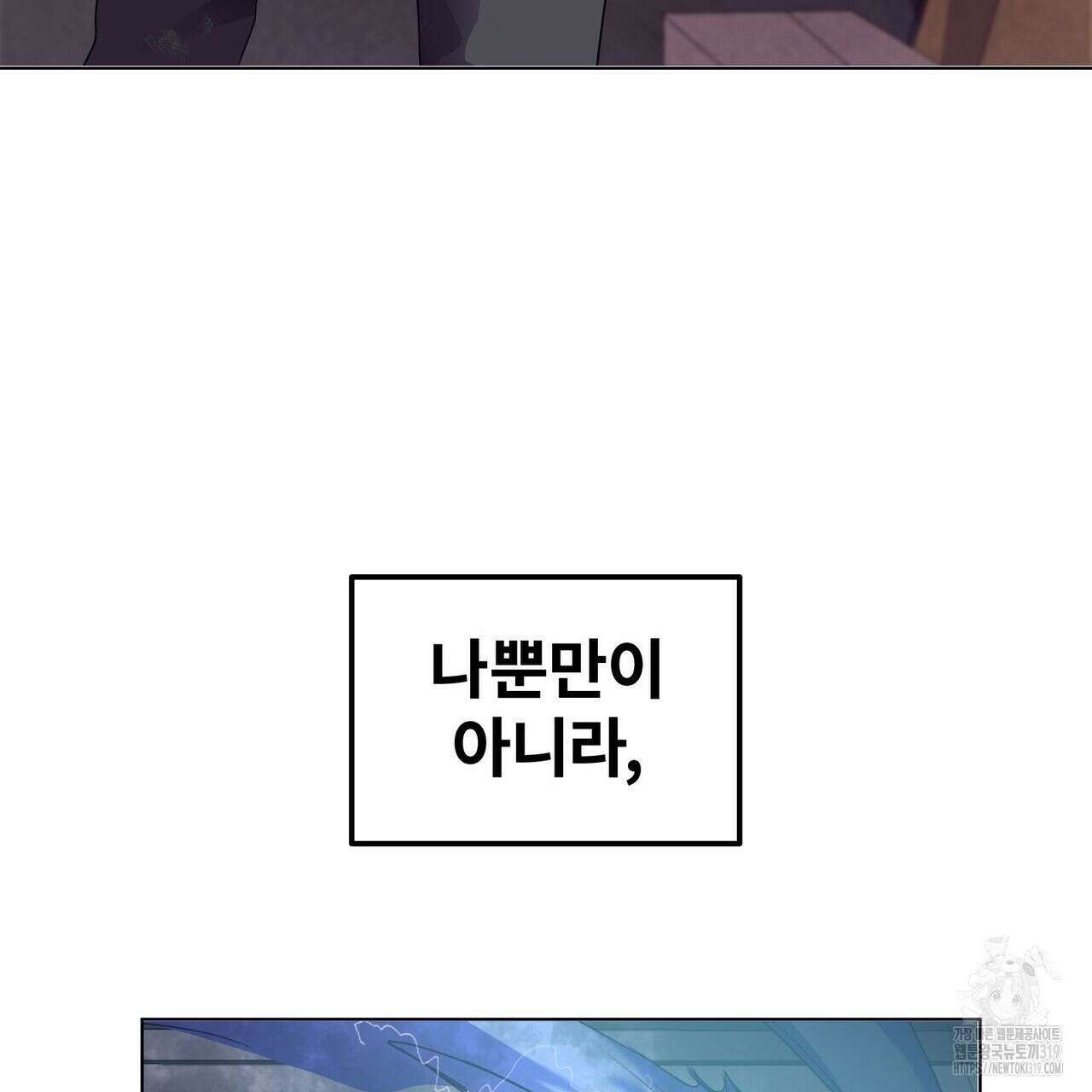 나만 빼고 다 회귀했다 3화 72