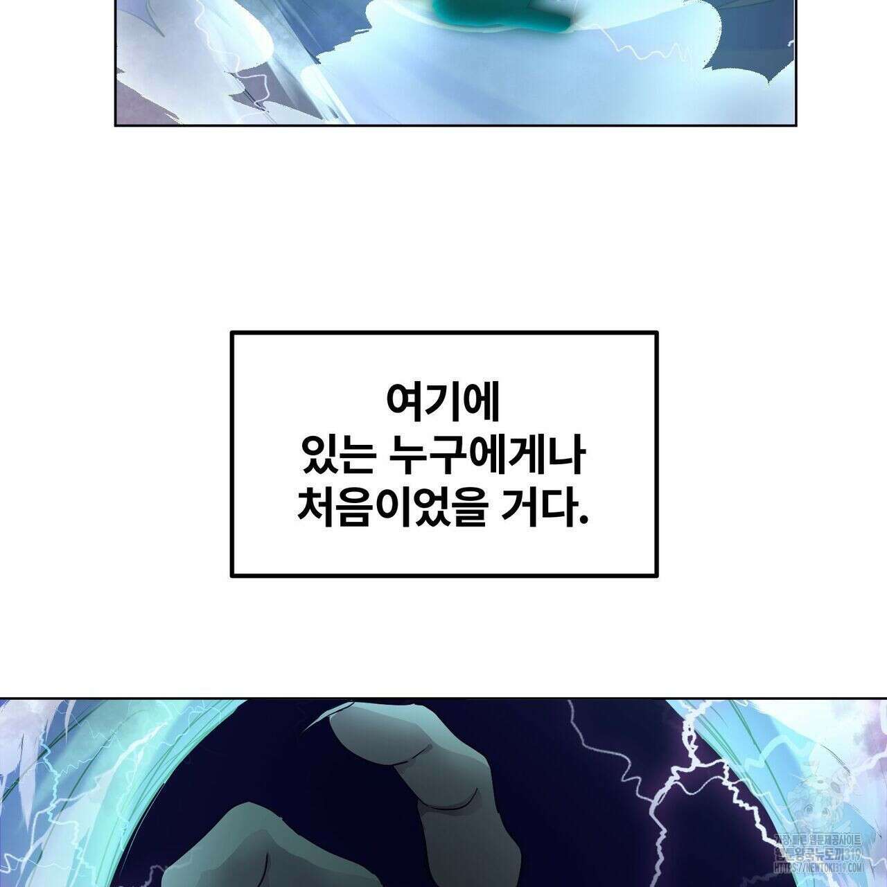 나만 빼고 다 회귀했다 3화 74