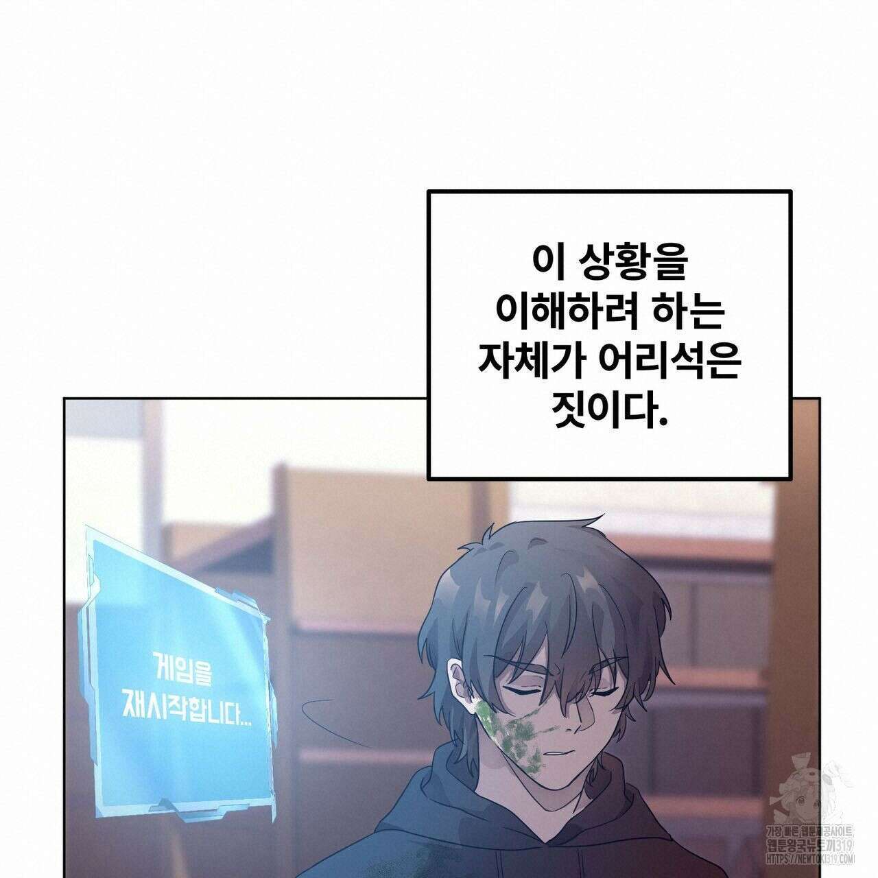 나만 빼고 다 회귀했다 3화 76