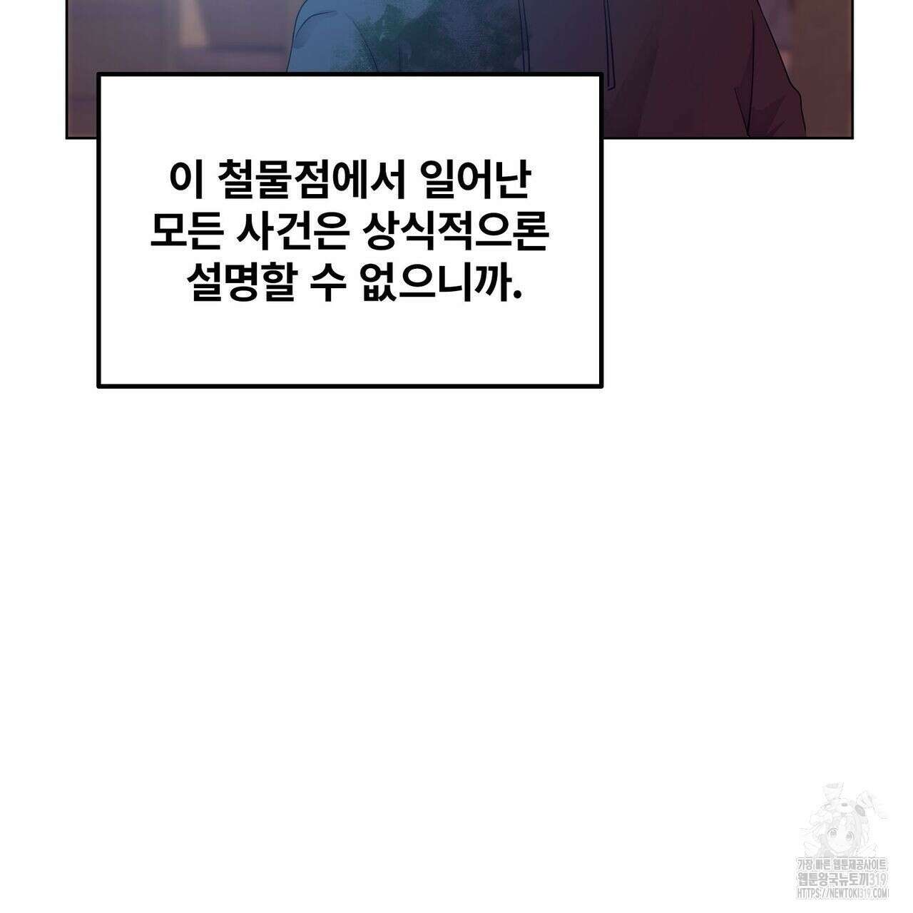 나만 빼고 다 회귀했다 3화 77