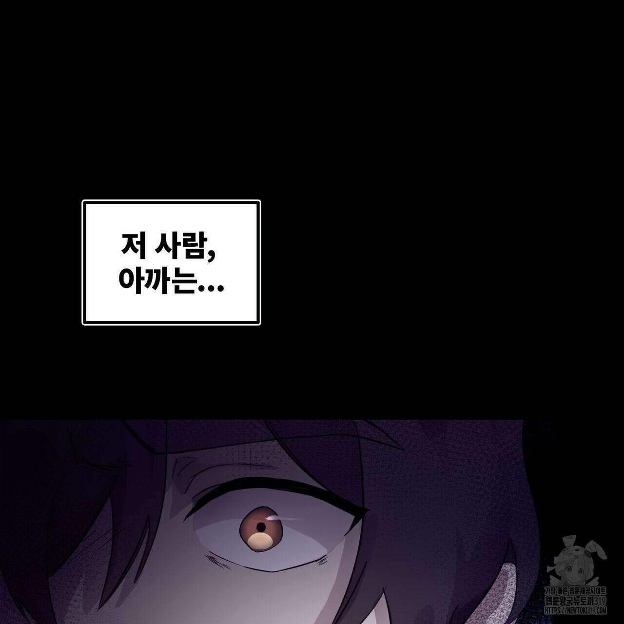 나만 빼고 다 회귀했다 3화 102