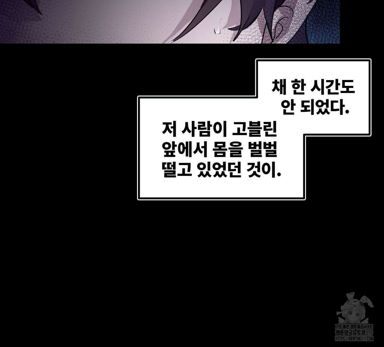 나만 빼고 다 회귀했다 3화 103