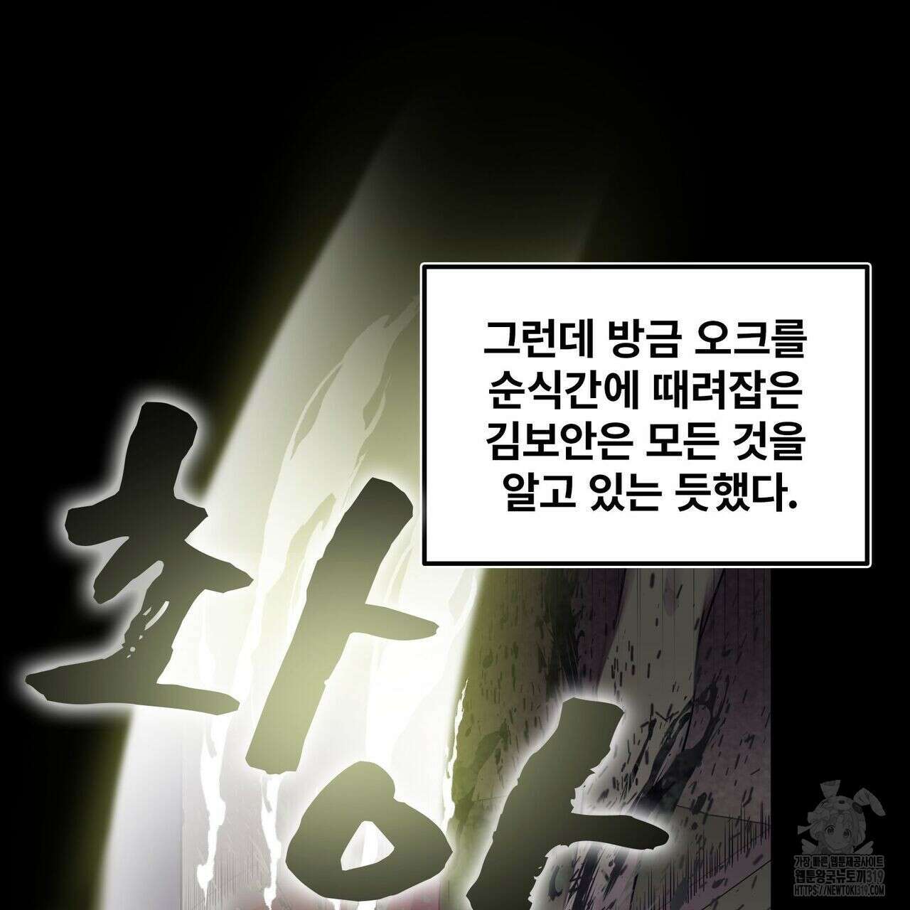 나만 빼고 다 회귀했다 3화 104