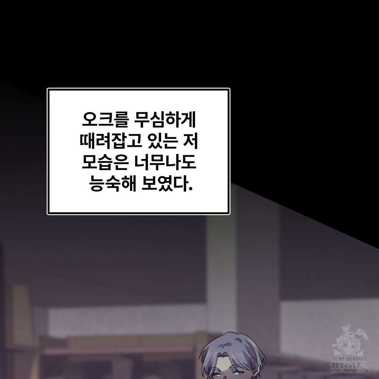 나만 빼고 다 회귀했다 3화 106