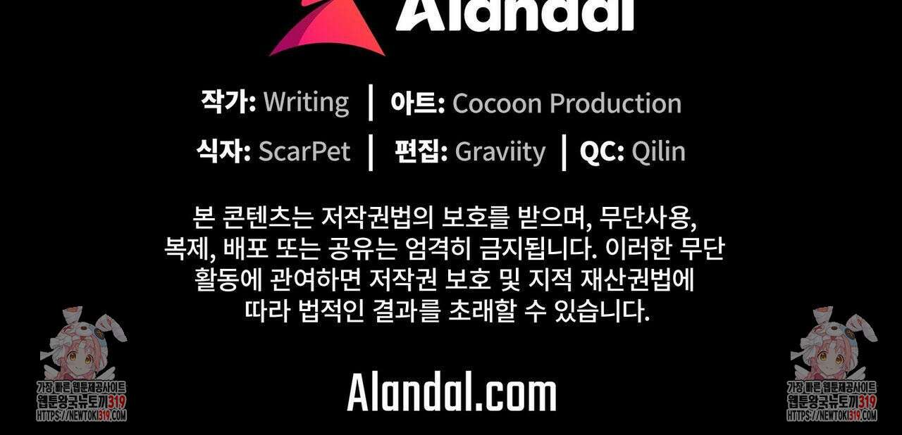 나만 빼고 다 회귀했다 3화 110