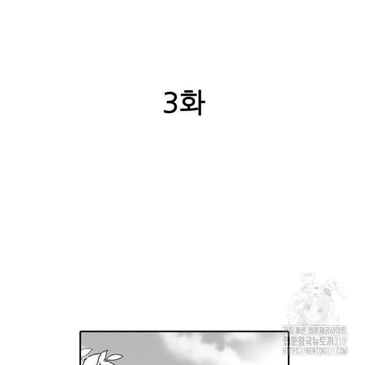 가면백작은 흑수정 신부를 사랑한다 3화 2