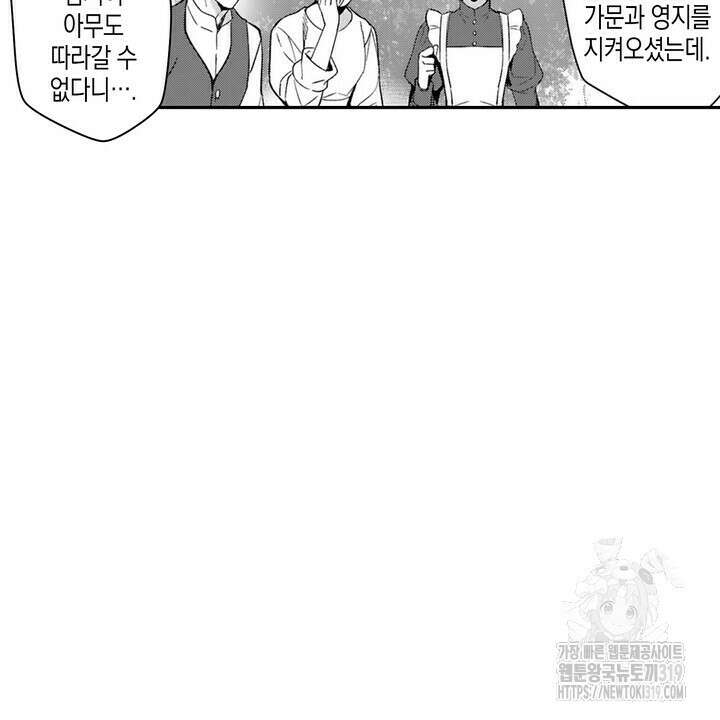 가면백작은 흑수정 신부를 사랑한다 3화 4