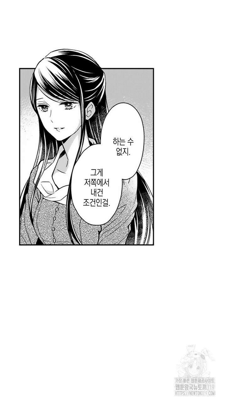 가면백작은 흑수정 신부를 사랑한다 3화 5