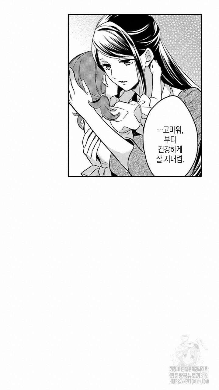 가면백작은 흑수정 신부를 사랑한다 3화 9