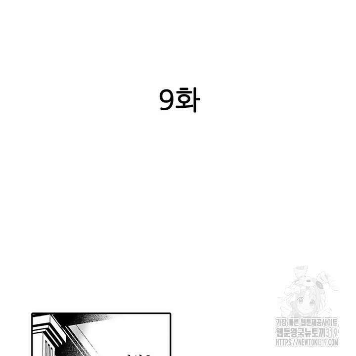가면백작은 흑수정 신부를 사랑한다 9화 2
