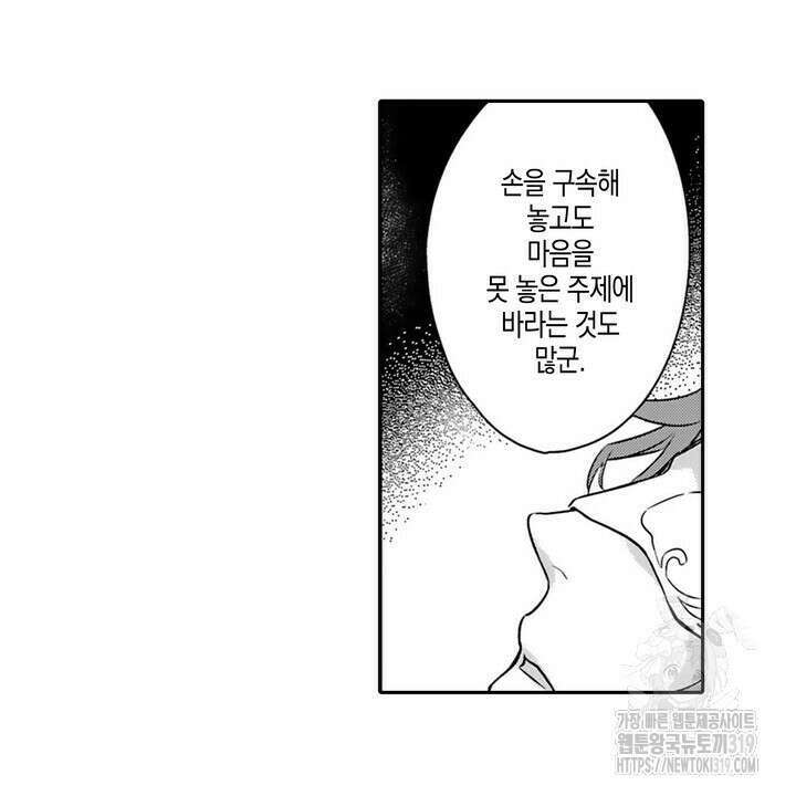 가면백작은 흑수정 신부를 사랑한다 9화 4