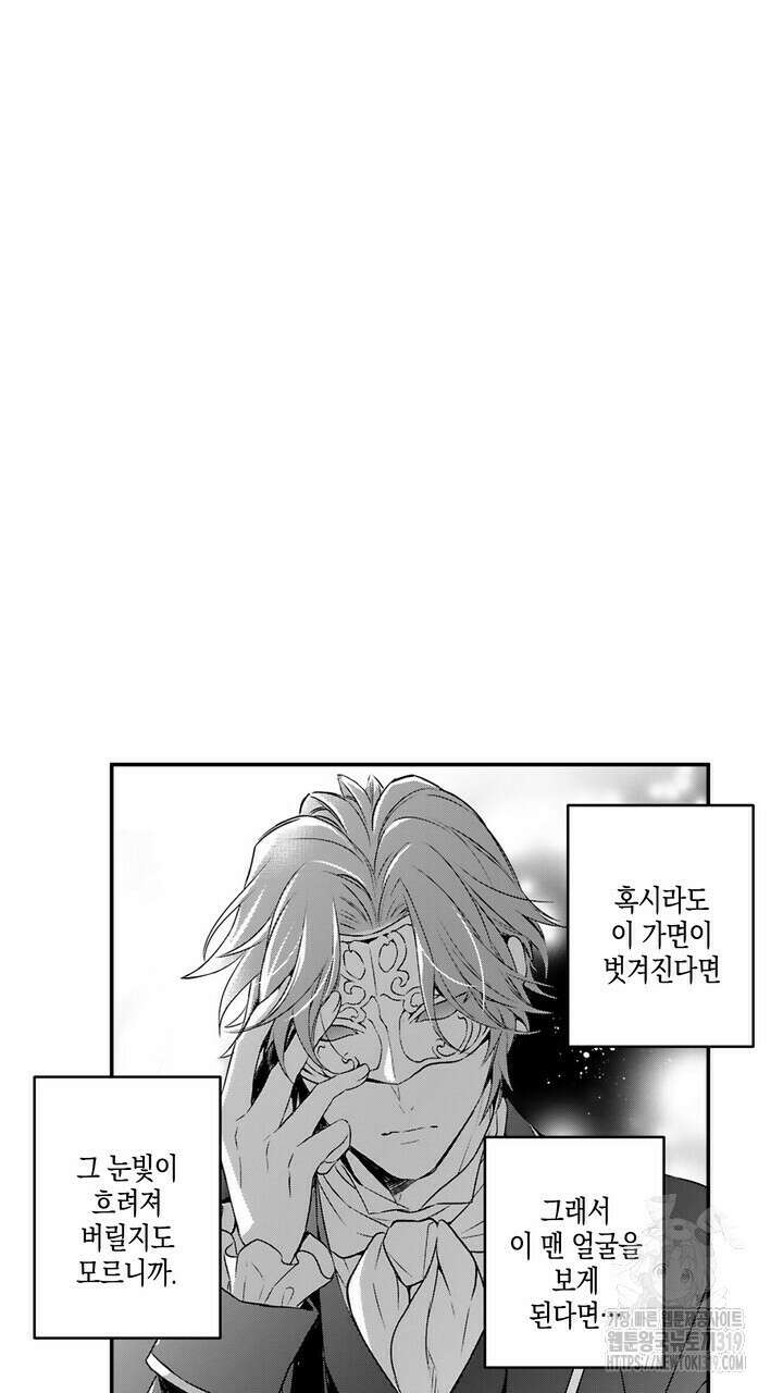 가면백작은 흑수정 신부를 사랑한다 9화 5