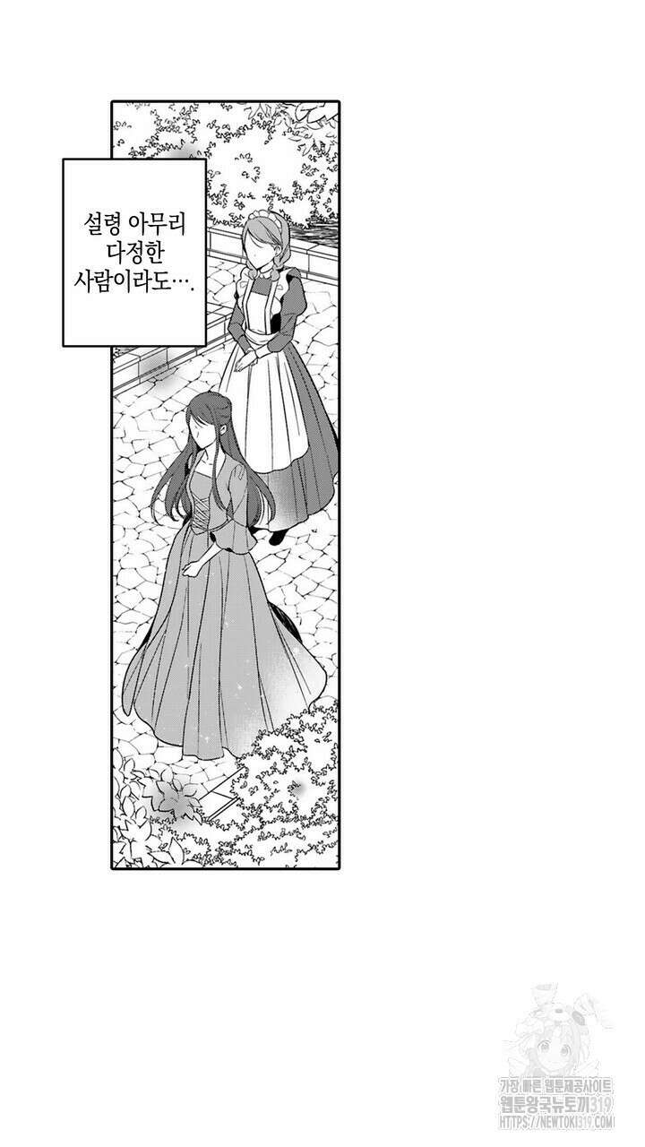 가면백작은 흑수정 신부를 사랑한다 9화 7