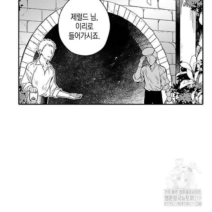 가면백작은 흑수정 신부를 사랑한다 14화 4