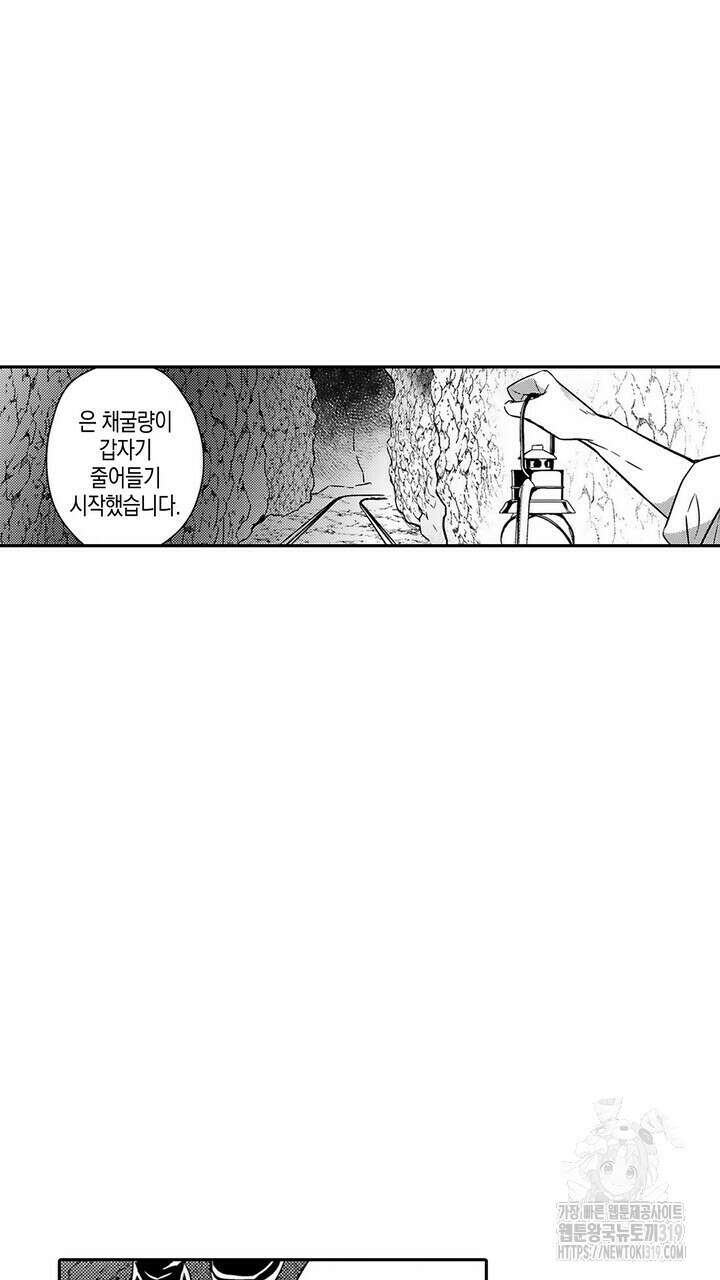 가면백작은 흑수정 신부를 사랑한다 14화 5