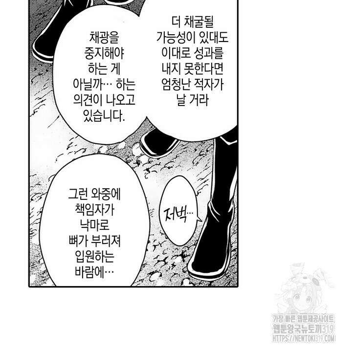 가면백작은 흑수정 신부를 사랑한다 14화 6