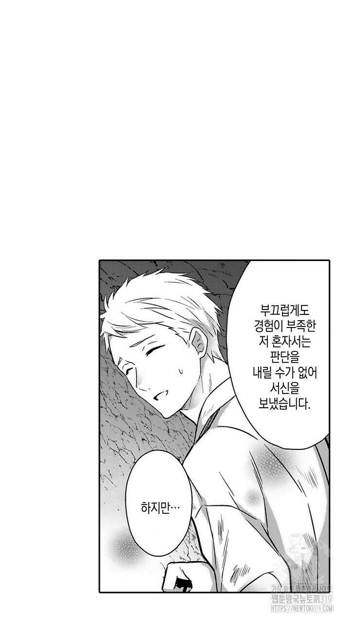 가면백작은 흑수정 신부를 사랑한다 14화 7