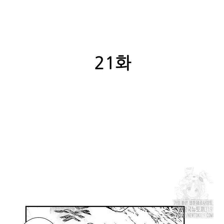 가면백작은 흑수정 신부를 사랑한다 21화 2