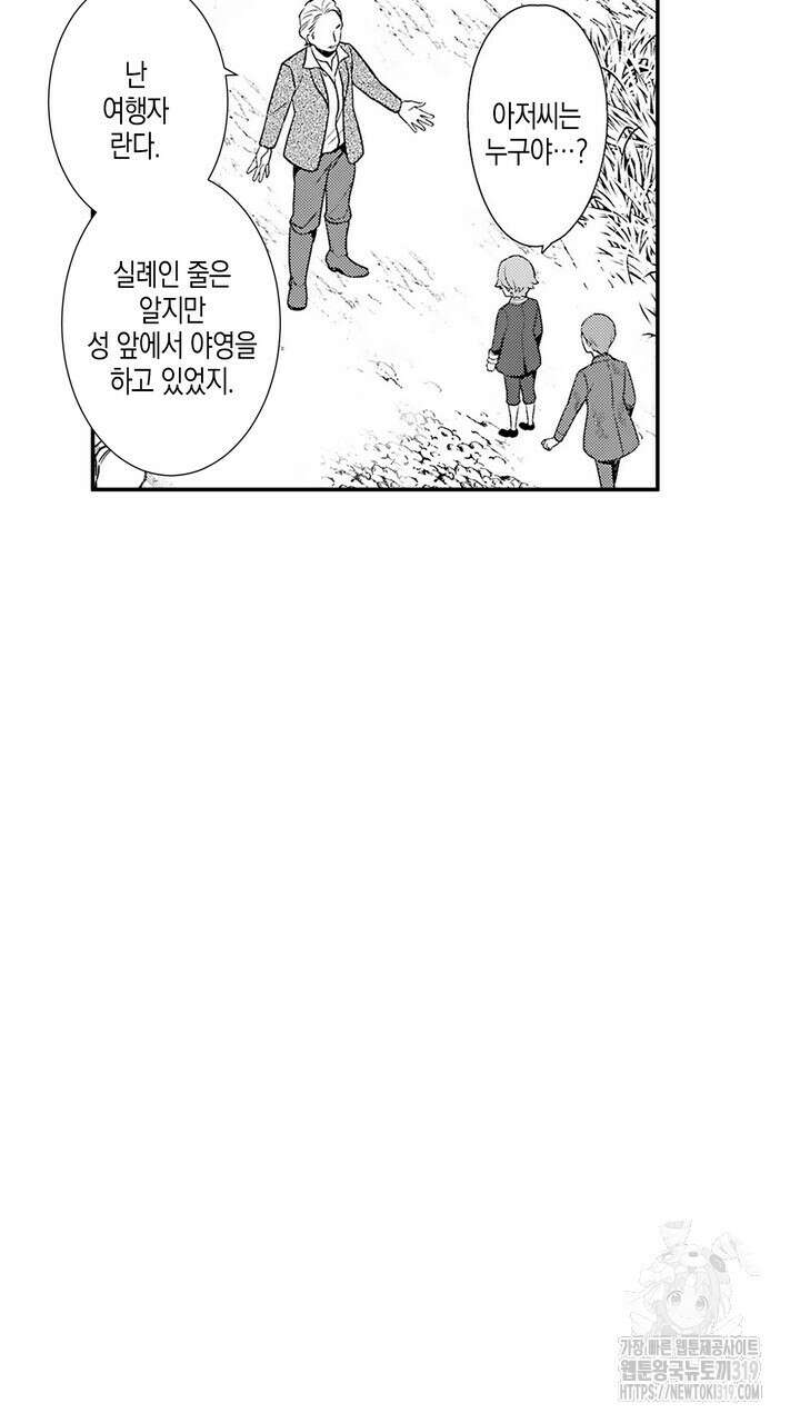 가면백작은 흑수정 신부를 사랑한다 21화 3