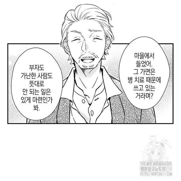 가면백작은 흑수정 신부를 사랑한다 21화 4