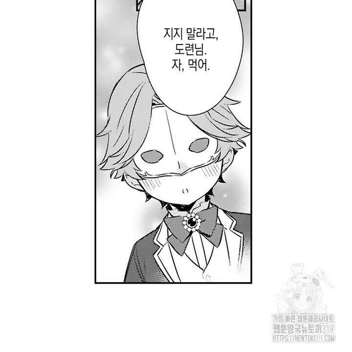 가면백작은 흑수정 신부를 사랑한다 21화 6