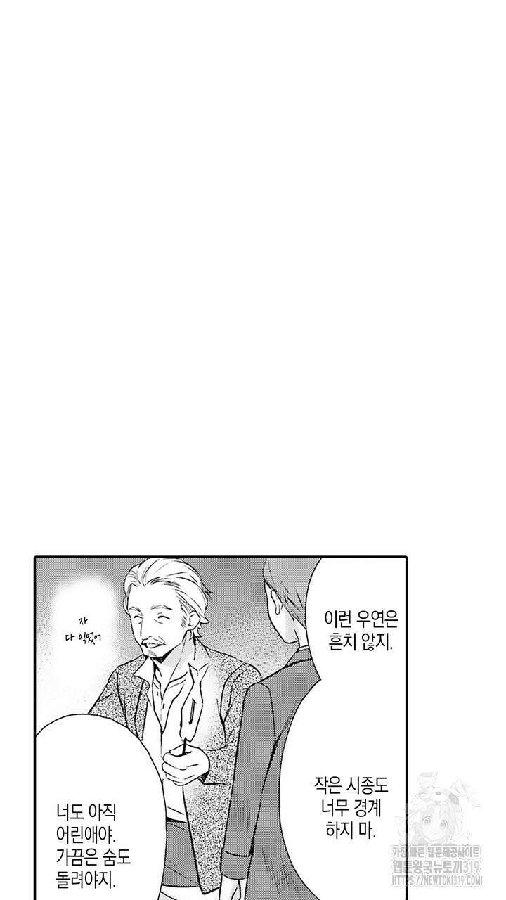 가면백작은 흑수정 신부를 사랑한다 21화 7