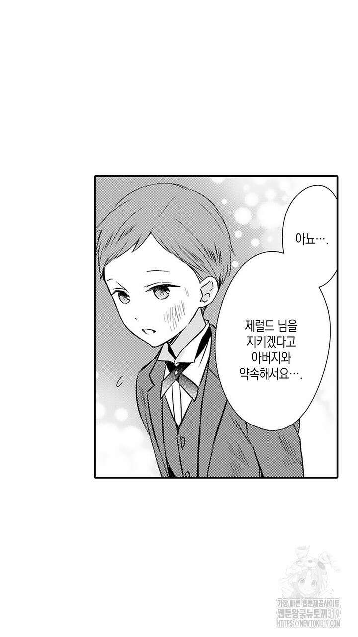 가면백작은 흑수정 신부를 사랑한다 21화 9