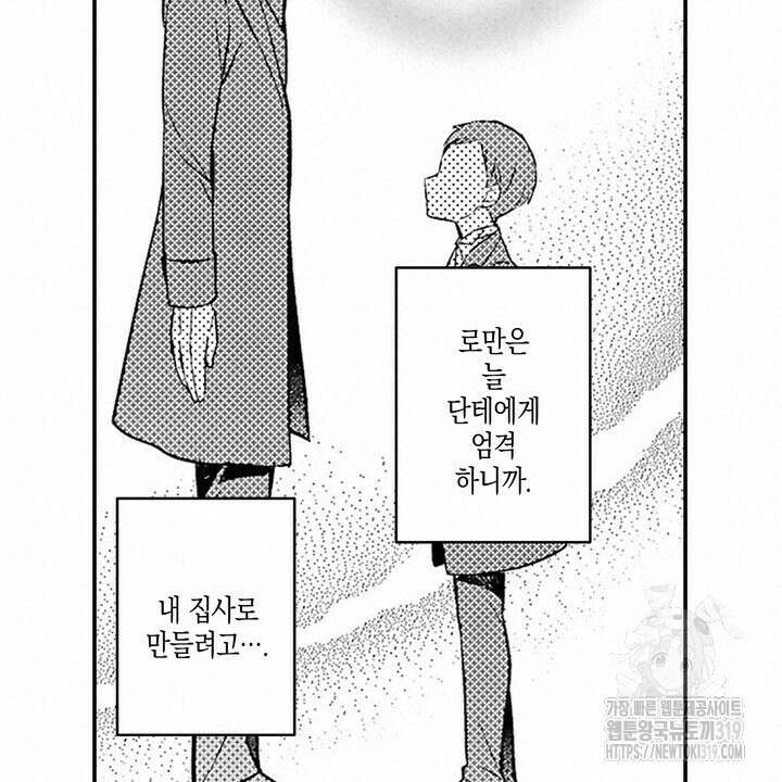 가면백작은 흑수정 신부를 사랑한다 21화 14