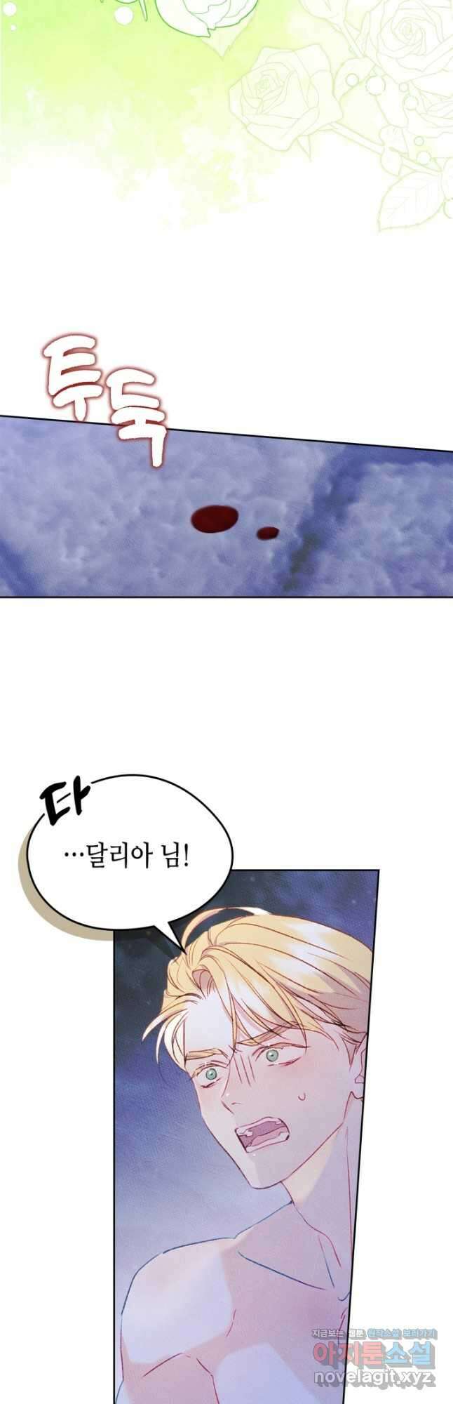 남주의 여자사람친구가 되었 44화 2