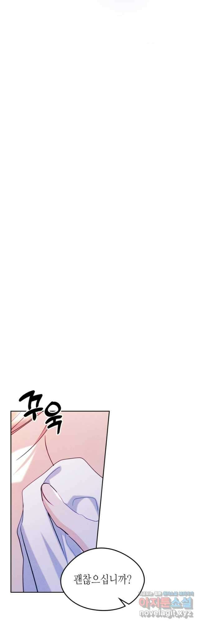 남주의 여자사람친구가 되었 44화 4