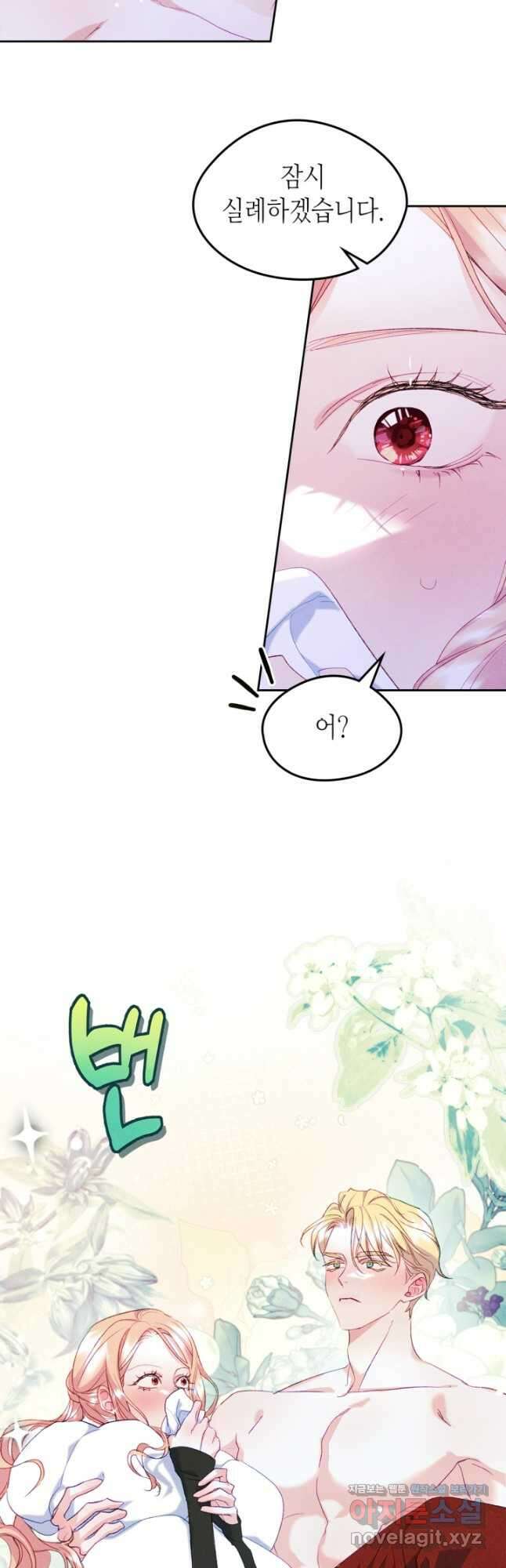 남주의 여자사람친구가 되었 44화 6