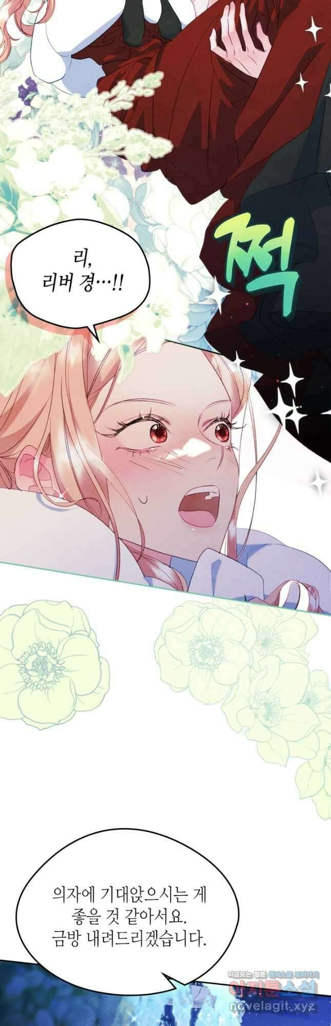 남주의 여자사람친구가 되었 44화 7