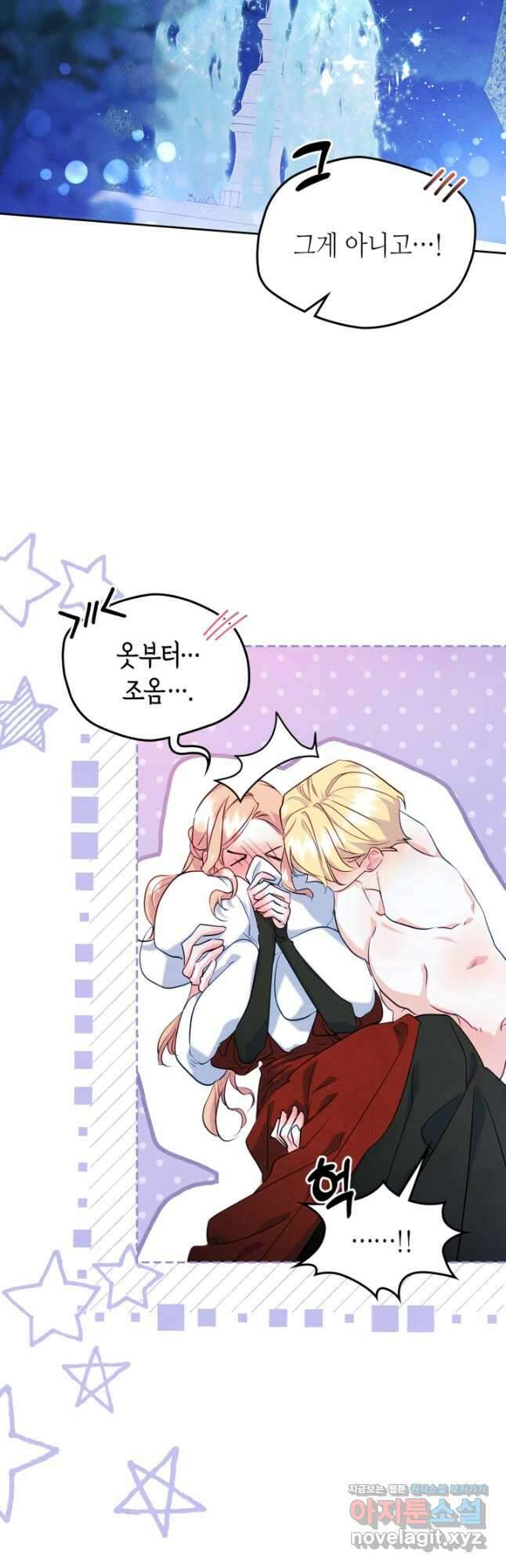 남주의 여자사람친구가 되었 44화 8
