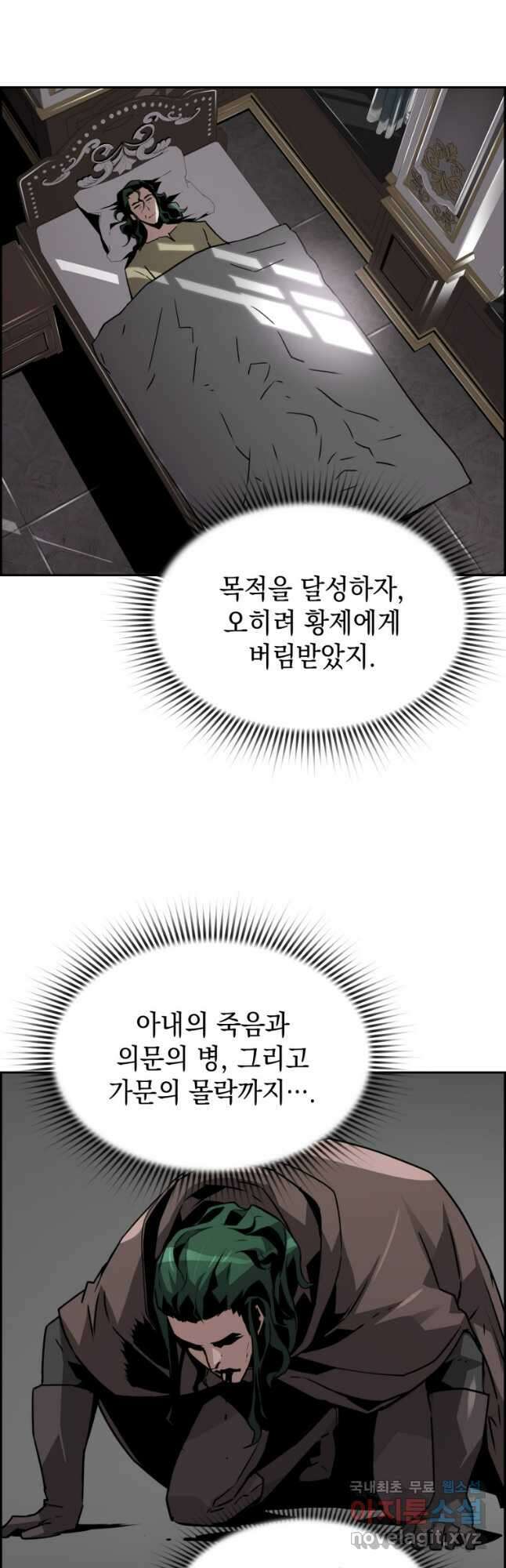 진화 특성으로 최강 네크로맨서 30화 11