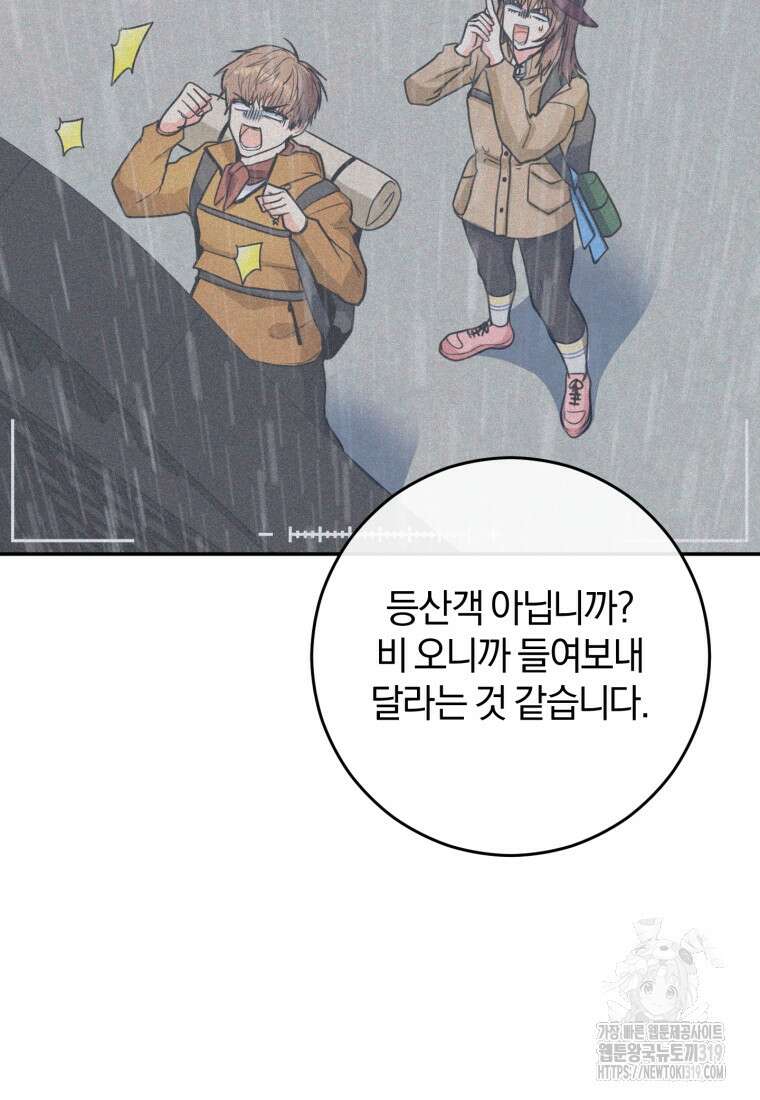 주인공의 여동생이다 64화 3