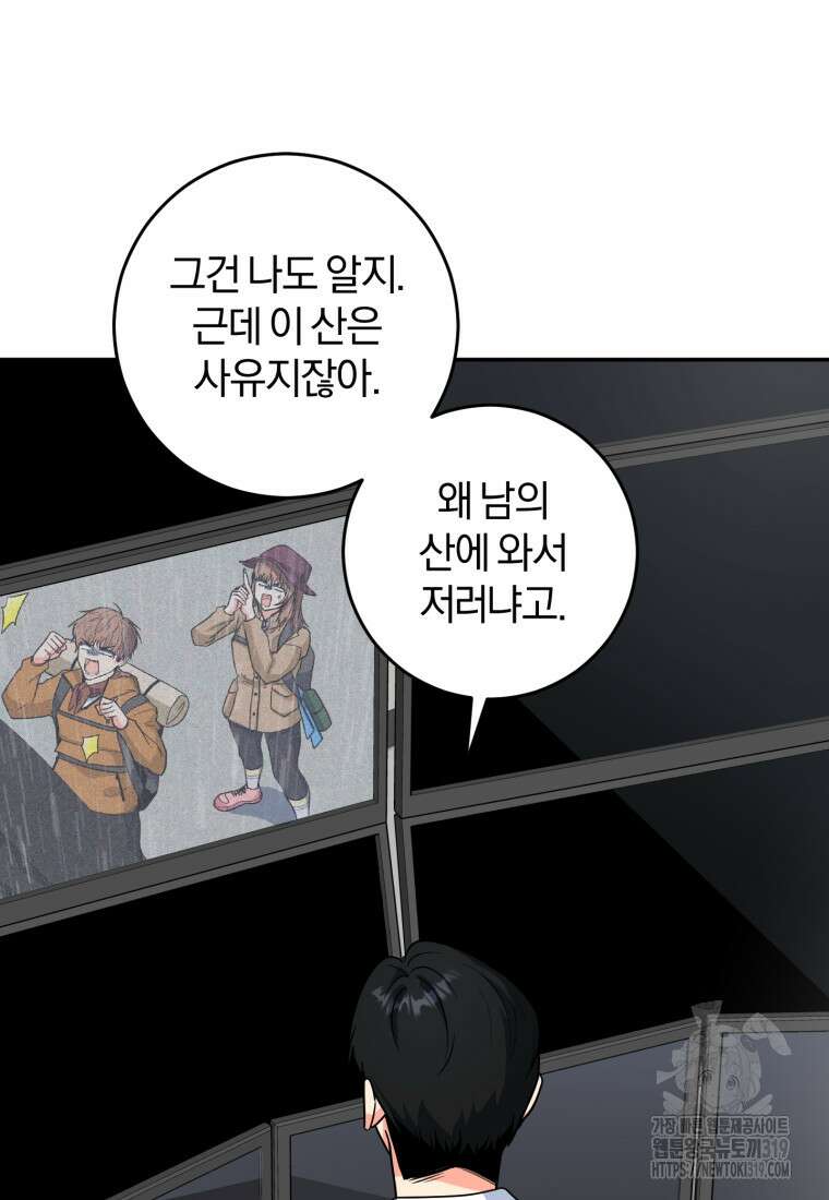 주인공의 여동생이다 64화 4