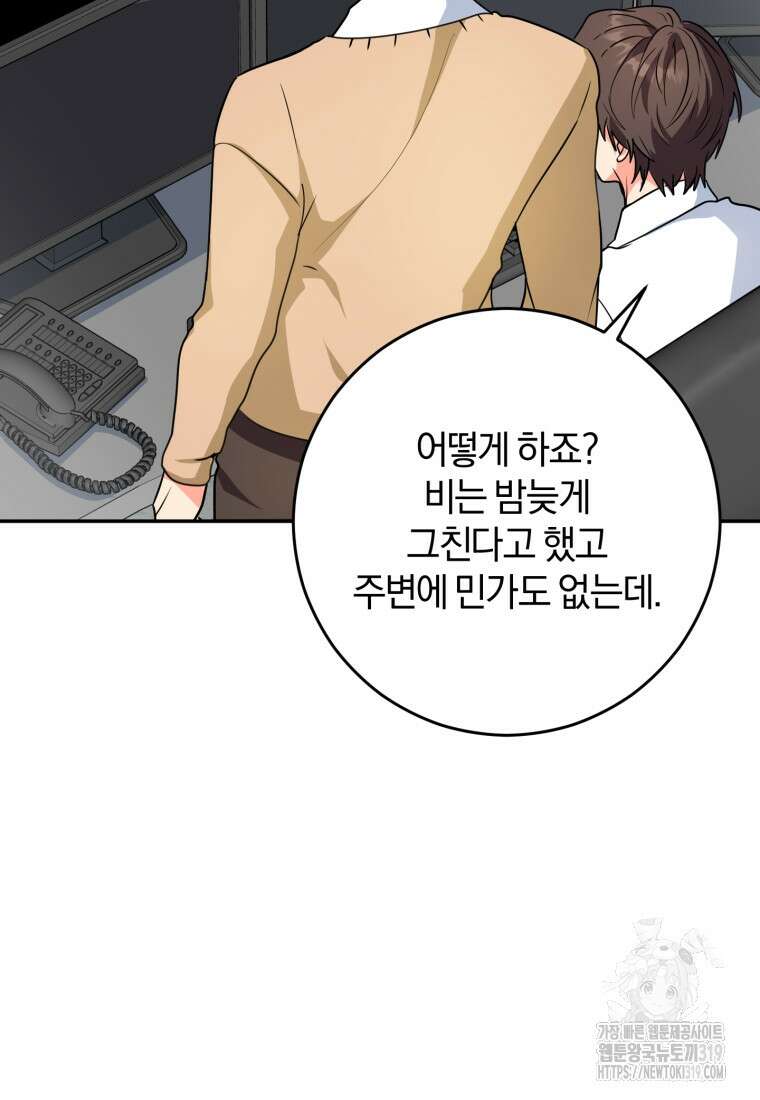 주인공의 여동생이다 64화 5