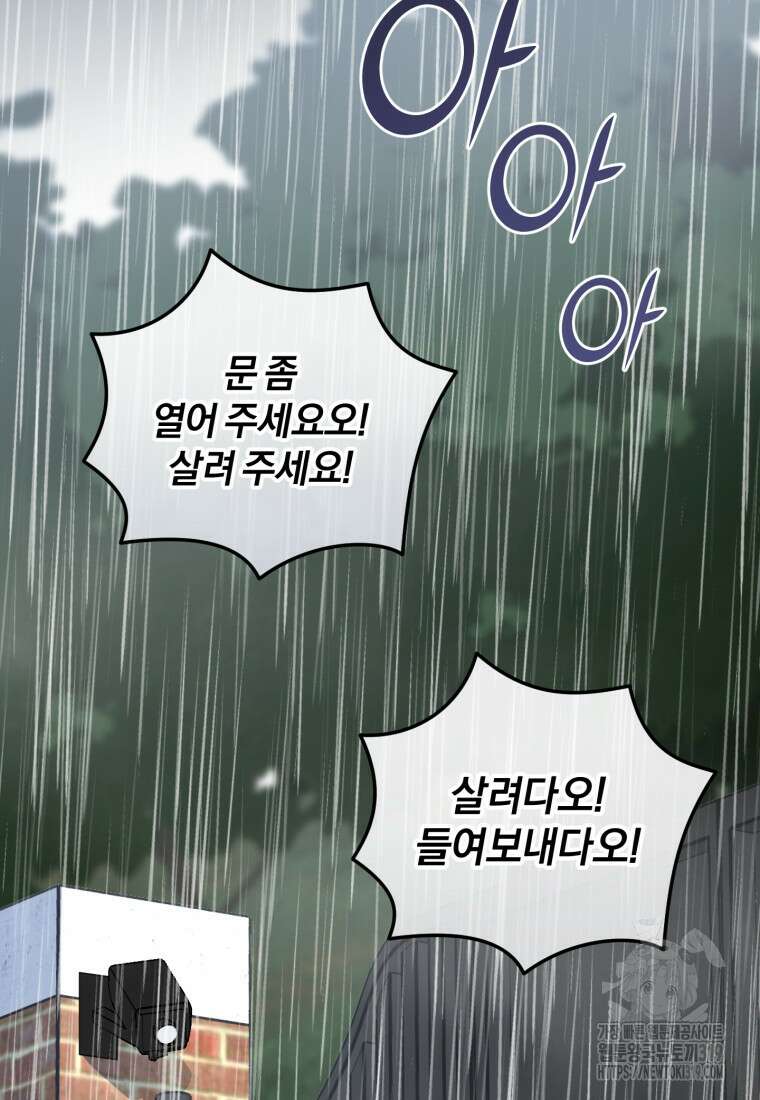 주인공의 여동생이다 64화 8