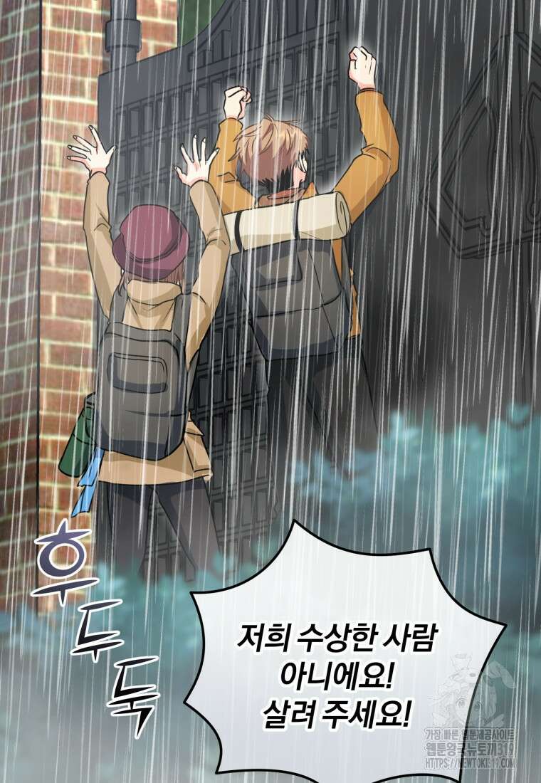 주인공의 여동생이다 64화 9