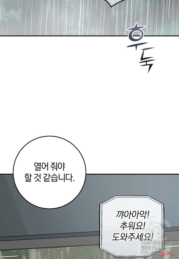 주인공의 여동생이다 64화 10