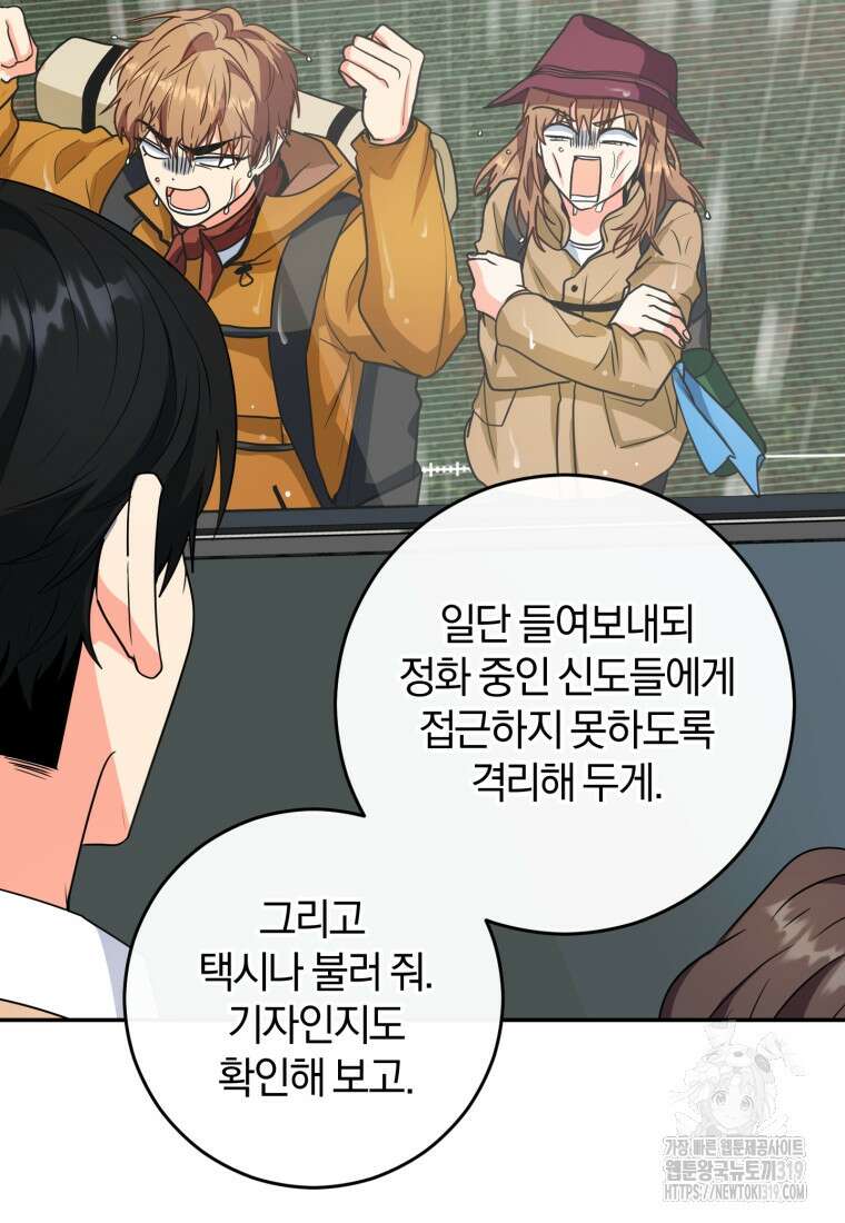 주인공의 여동생이다 64화 11