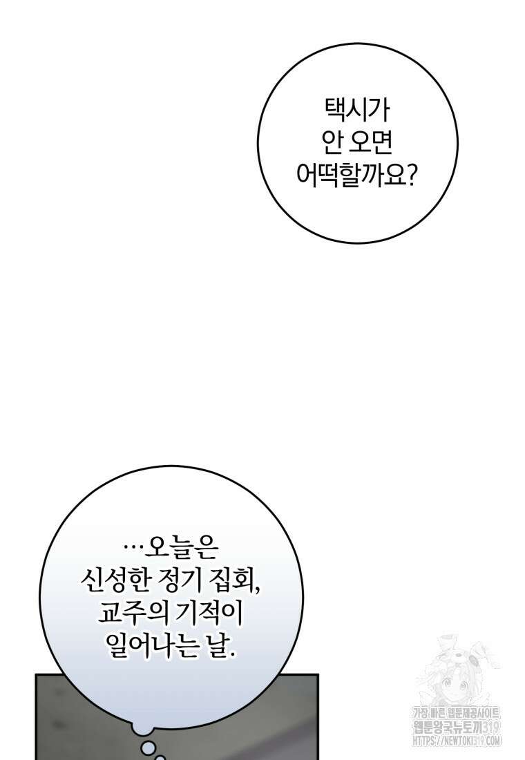주인공의 여동생이다 64화 12