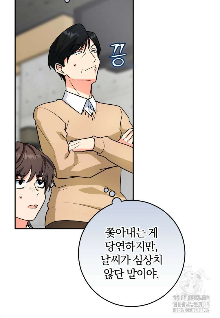 주인공의 여동생이다 64화 13