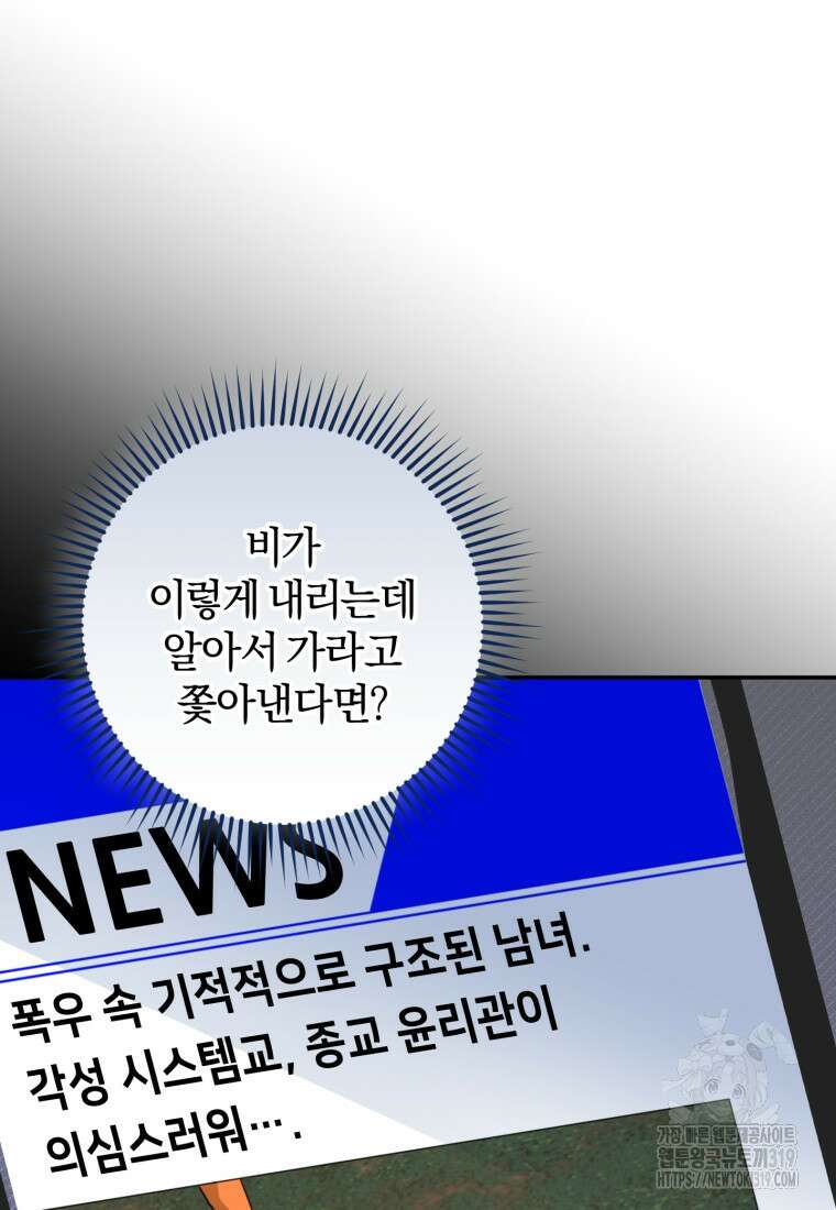 주인공의 여동생이다 64화 14