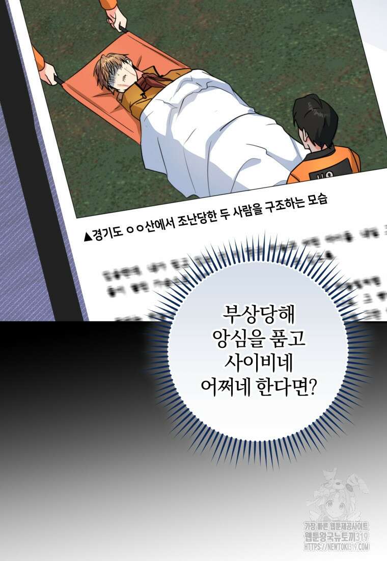 주인공의 여동생이다 64화 15