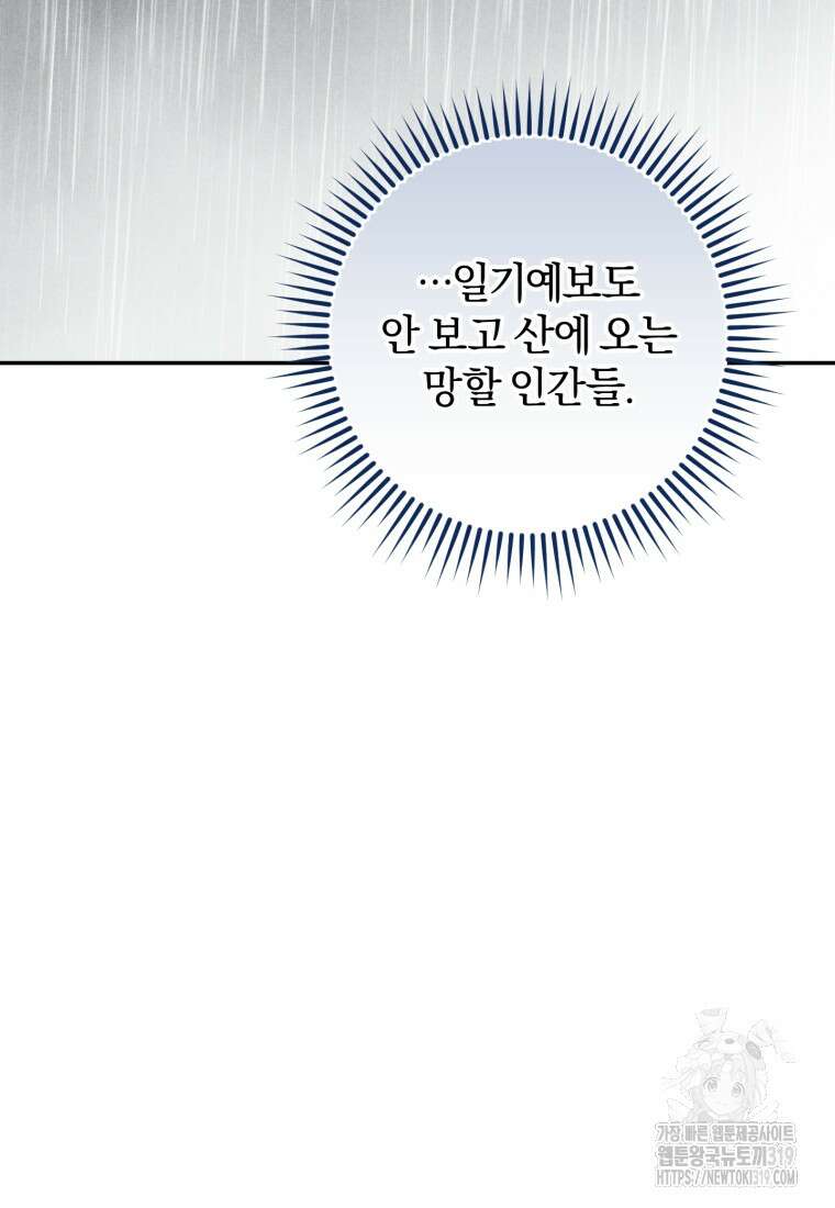 주인공의 여동생이다 64화 19