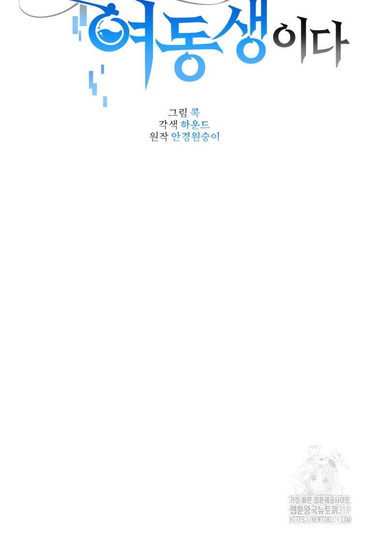 주인공의 여동생이다 64화 21