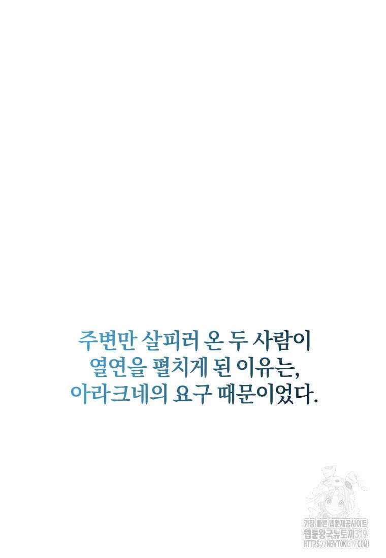 주인공의 여동생이다 64화 22